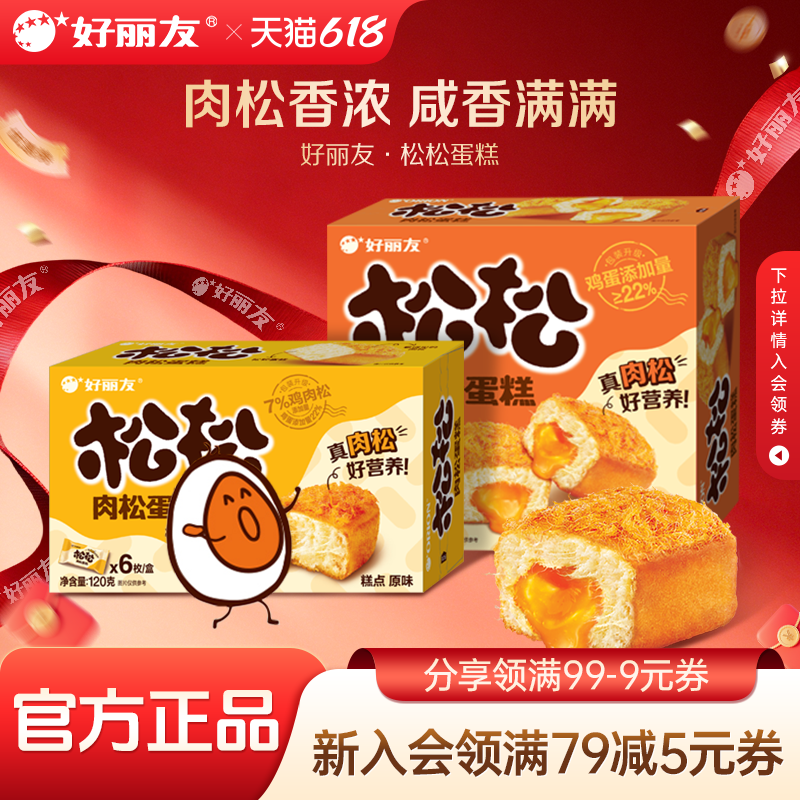 好丽友松松蛋糕肉松面包早餐官旗