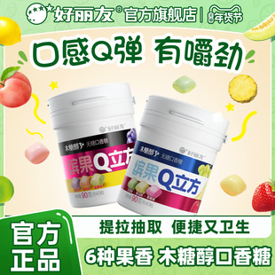 好丽友官方旗舰店Q立方木糖醇3+无糖口香糖清新水果味口气大瓶装