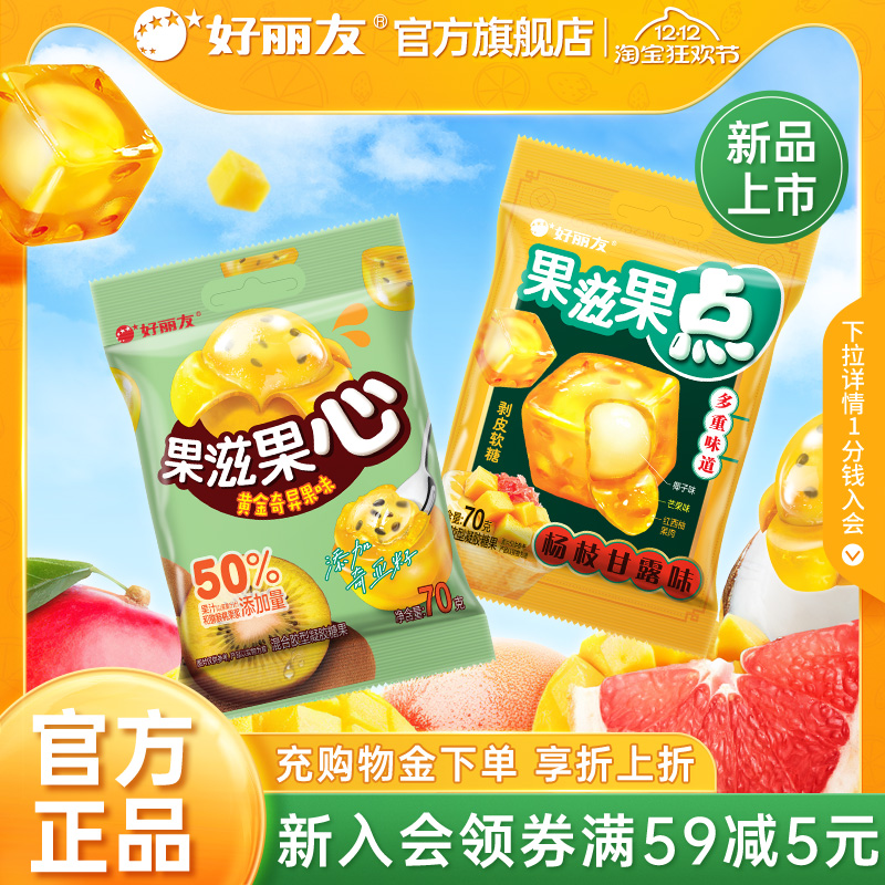好丽友果滋果点剥皮软糖新品