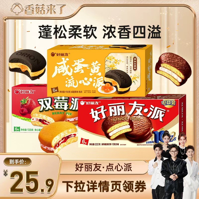 【香菇来了】好丽友水果榴莲巧克力味派早餐休闲下午茶零食蛋糕点