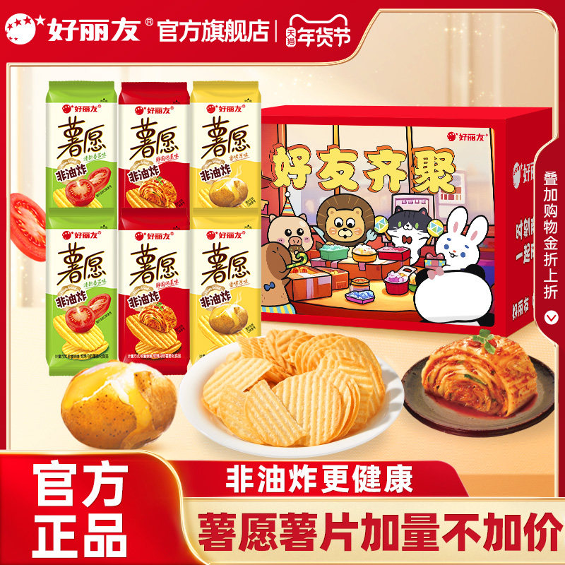 好丽友薯愿薯片原味非油炸零食12盒散装混合味番茄味小吃整箱泡菜
