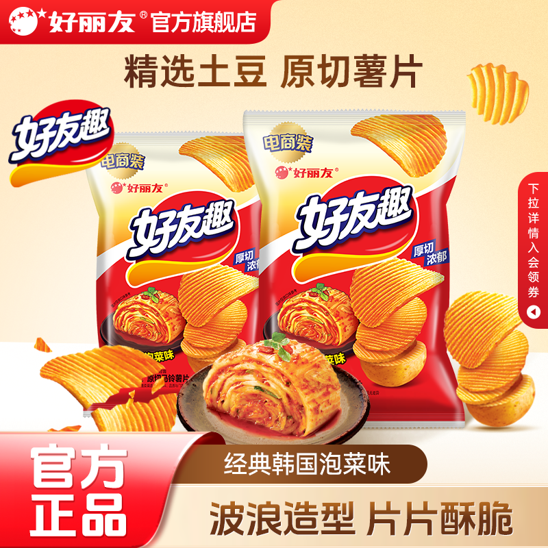 好丽友官方旗舰店好友趣薯片多包装韩国泡菜味土豆追剧解馋零食