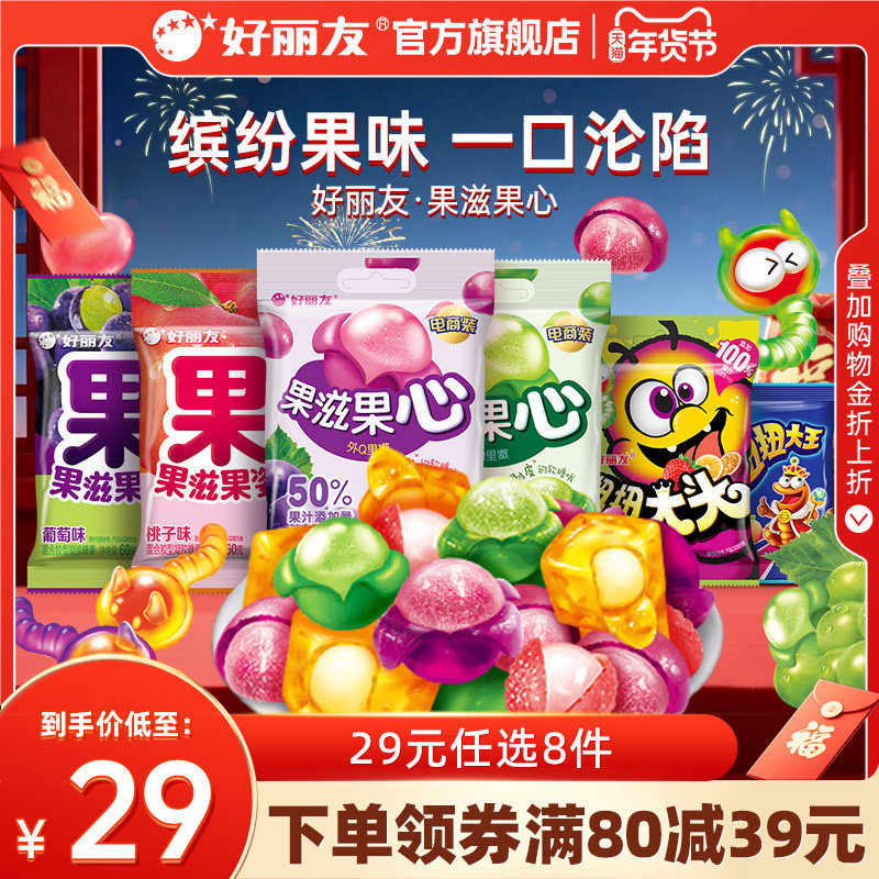 【29元任选8件】好丽友果滋果心软糖果姿剥皮爆浆软Q橡皮跳跳糖