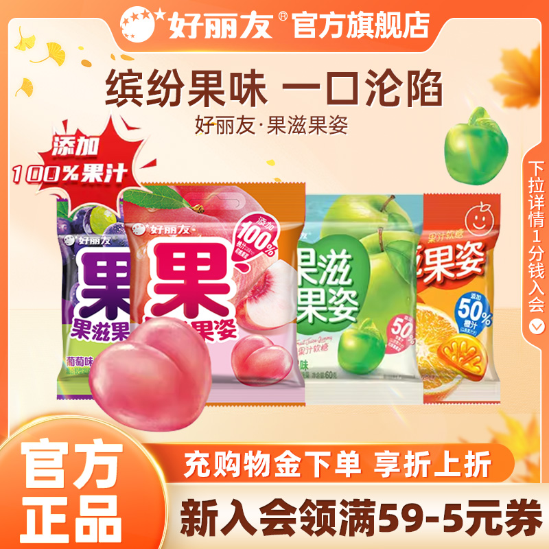 好丽友果滋果姿橡皮糖官方旗舰店