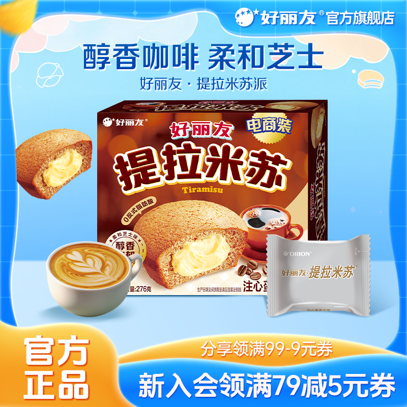好丽友官方旗舰店提拉米苏派零食糕点早餐下午茶夹心面包点心12枚