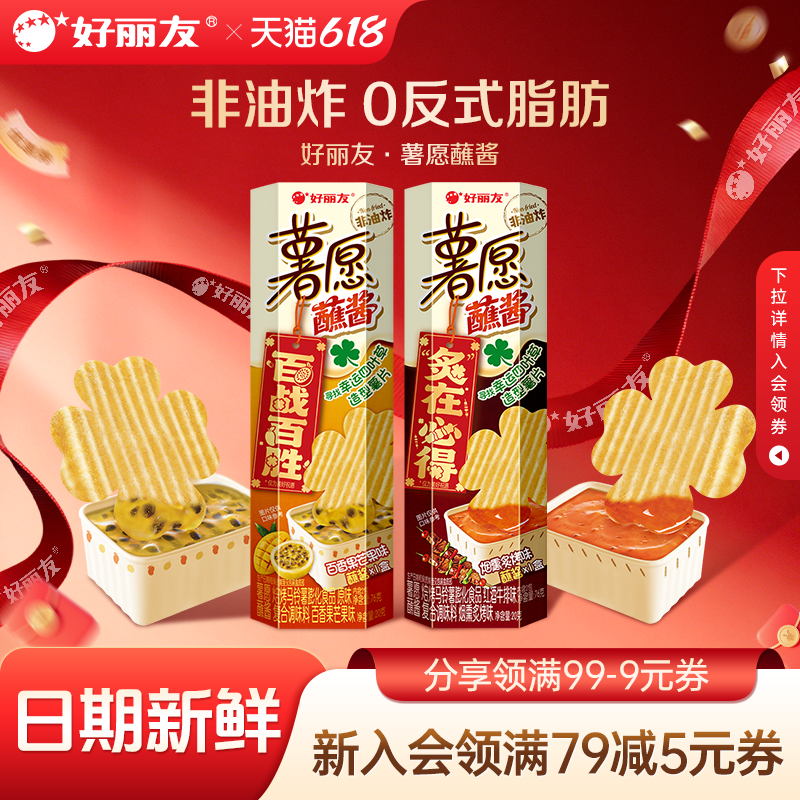 好丽友薯愿蘸酱薯片百香果芒果味新口味膨化零食非油炸小吃