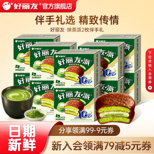 好丽友官方旗舰抹茶派蛋糕抹茶味伴手礼零食夹心甜点面包2枚装