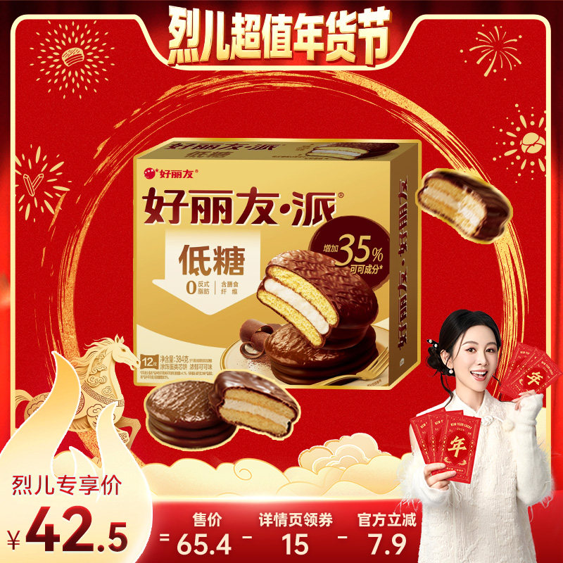 【烈儿超值年货节】好丽友低糖巧克力味可可派零食下午茶面包蛋糕,零食/坚果/特产,夹心面包,淘宝优惠券,粉丝福利购,淘宝优惠卷