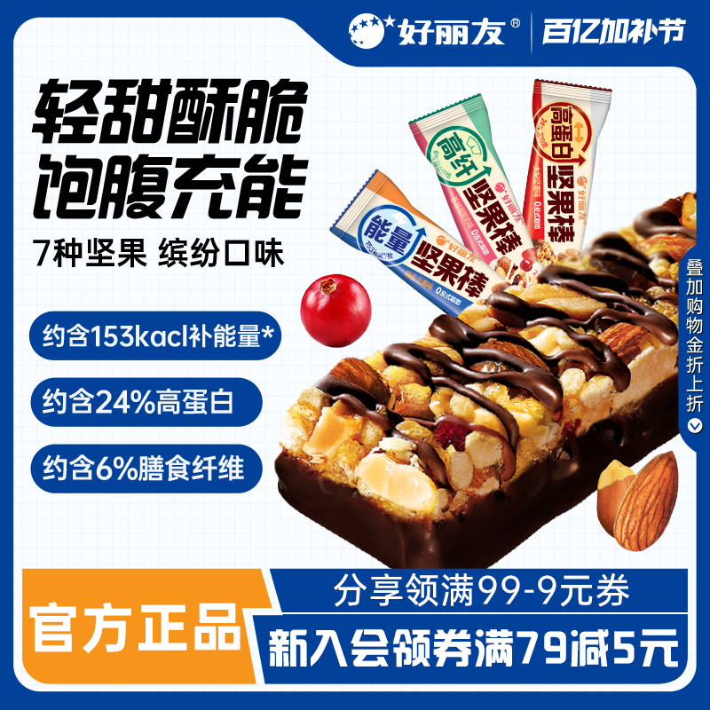 好丽友官方能量高纤坚果棒谷物棒酸奶燕麦蛋白棒饼干早餐代餐儿童