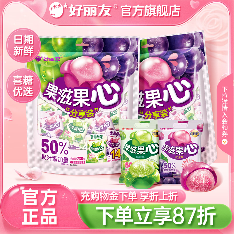 好丽友果滋果心喜糖软糖