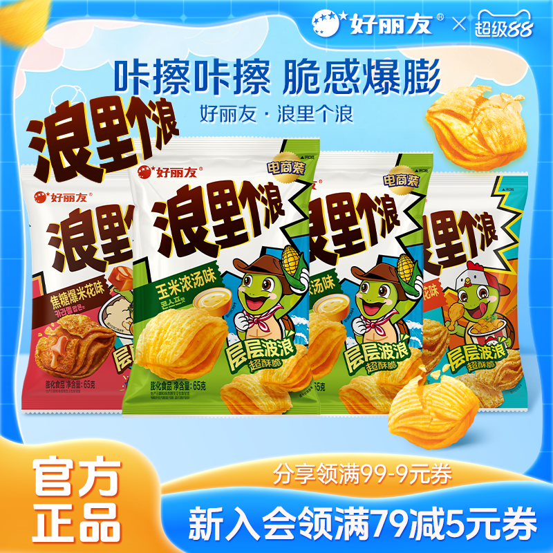 好丽友浪里个浪玉米浓汤焦糖芝士味爆米花膨化酥脆零食官方旗舰店