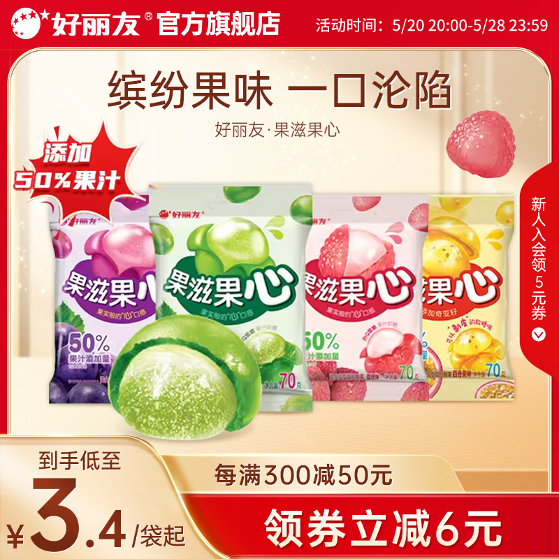 好丽友果滋果心软糖官方旗舰店