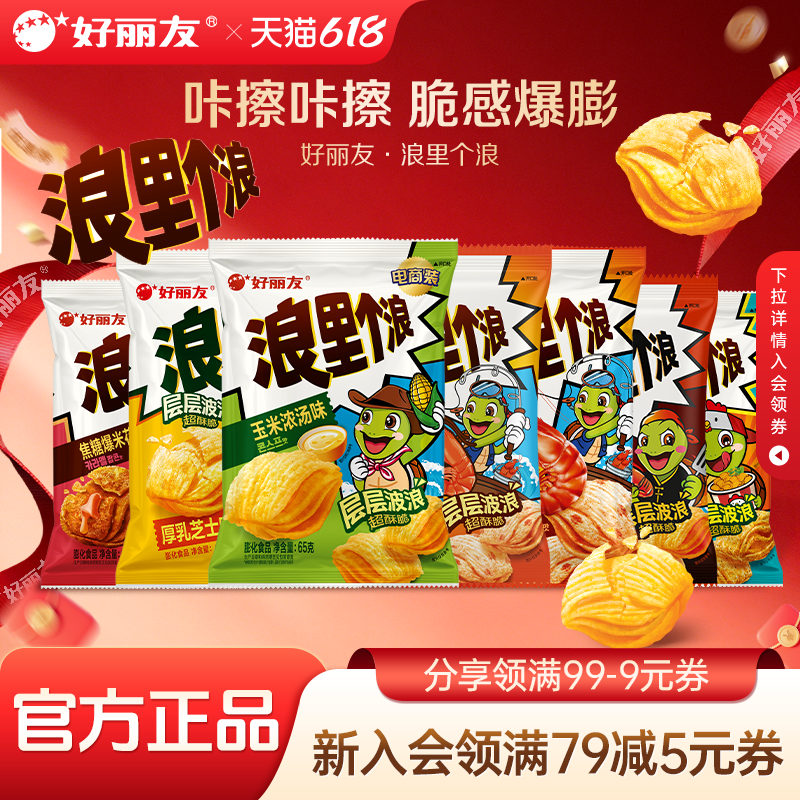 好丽友浪里个浪玉米浓汤焦糖芝士味爆米花膨化酥脆零食官方旗舰店