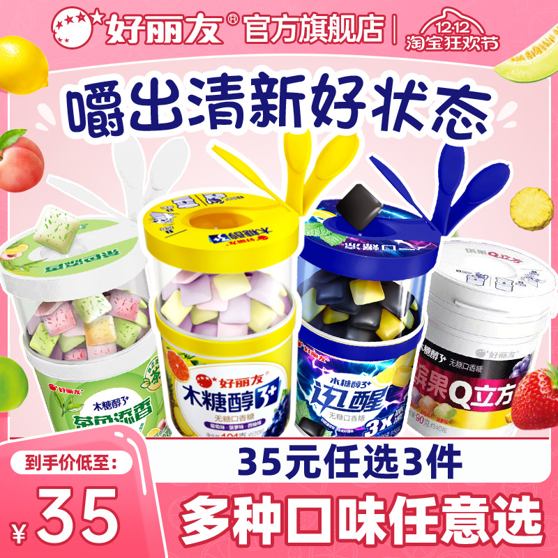 【任选3件】好丽友木糖醇3+无糖口香糖清新水果味花茶香口气大瓶
