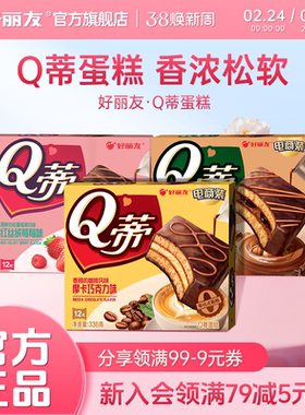 好丽友Q蒂蛋糕摩卡巧克力味派零食早餐夹心q帝面包点心官方旗舰店