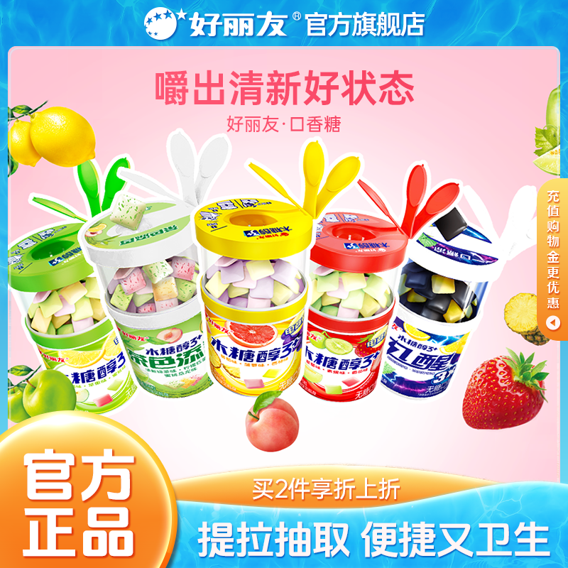 好丽友木糖醇无糖口香糖大瓶装车载薄荷泡泡糖零食官方旗舰口臭