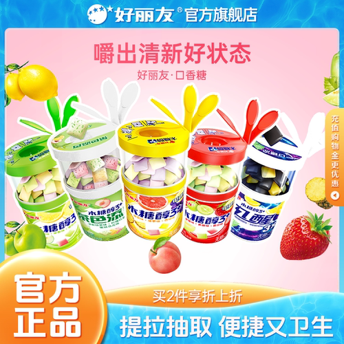 好丽友木糖醇无糖口香糖大瓶装车载薄荷泡泡糖零食官方旗舰口臭
