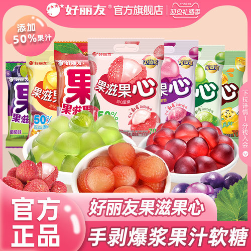 好丽友果滋果心软糖官方旗舰店