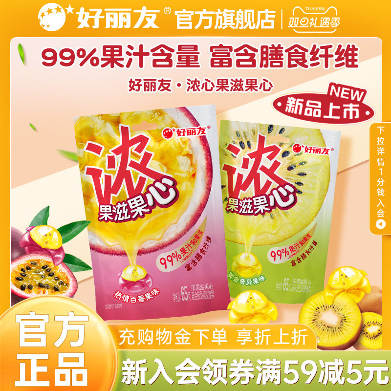 【新品】好丽友官方旗舰店浓心果滋果心爆浆软糖剥皮花心喜糖果