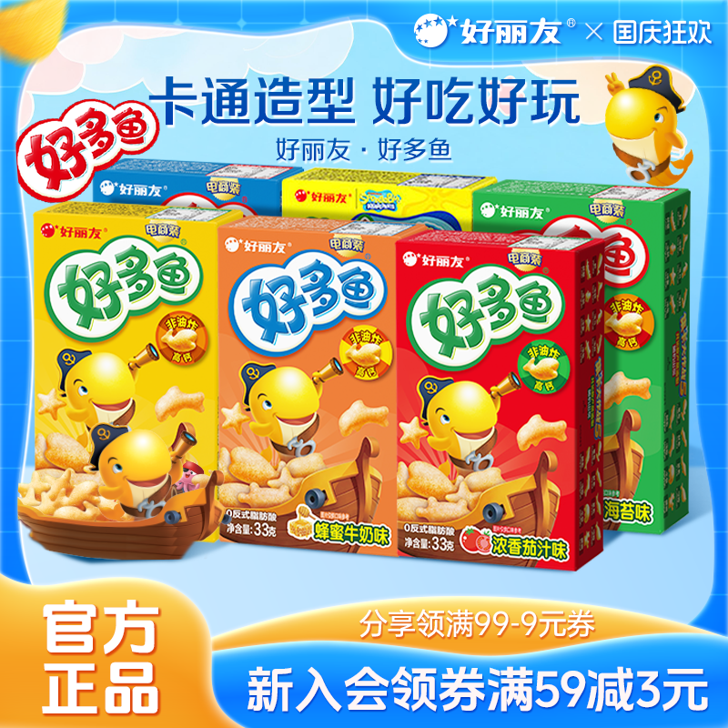 好丽友好多鱼零食儿童年送礼物非油炸膨化趣食品休闲小吃饼干官方