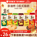 任选10件！好丽友薯愿薯片休闲零食