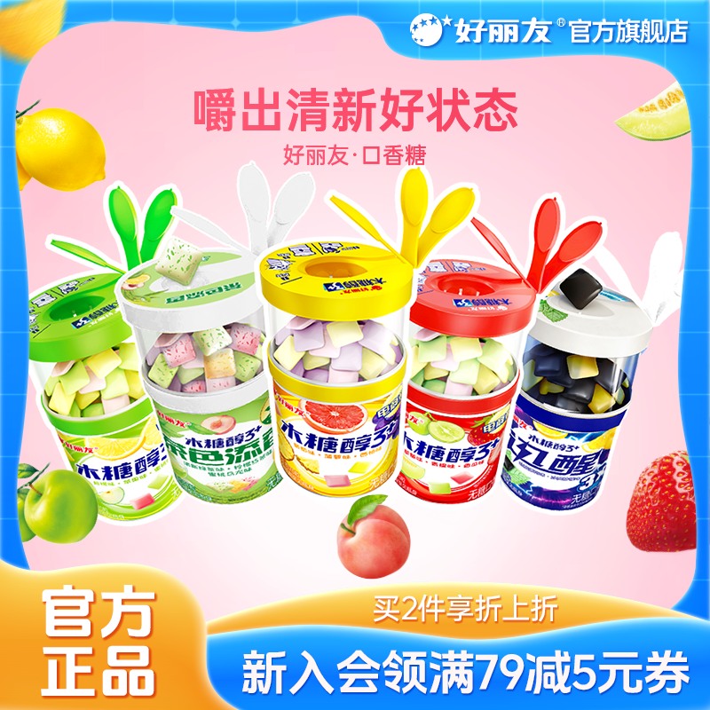 好丽友木糖醇无糖口香糖大瓶装车载薄荷泡泡糖零食官方旗舰口臭