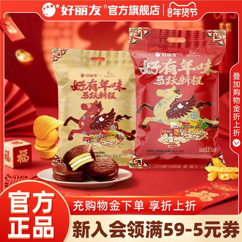 好丽友全家福大礼包巧克力味派零食薯片薯条好多鱼马年年货送礼,零食/坚果/特产,夹心面包,淘宝优惠券,粉丝福利购,淘宝优惠卷