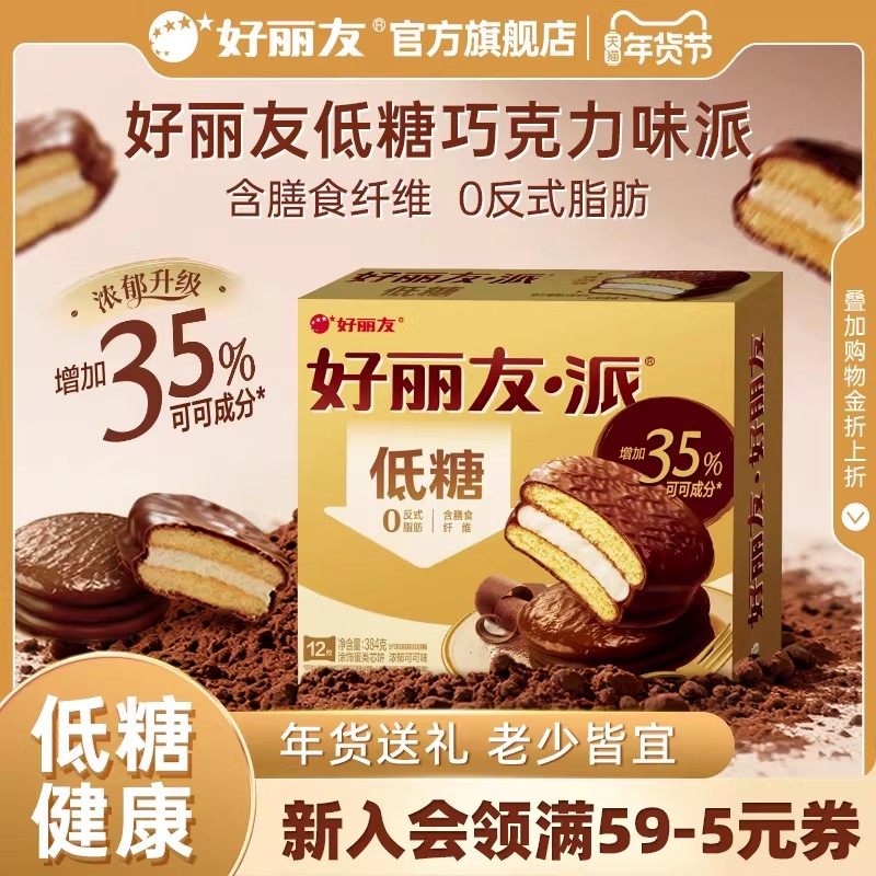好丽友低糖巧克力味派零食代餐健康年货送礼,零食/坚果/特产,夹心面包,淘宝优惠券,粉丝福利购,淘宝优惠卷
