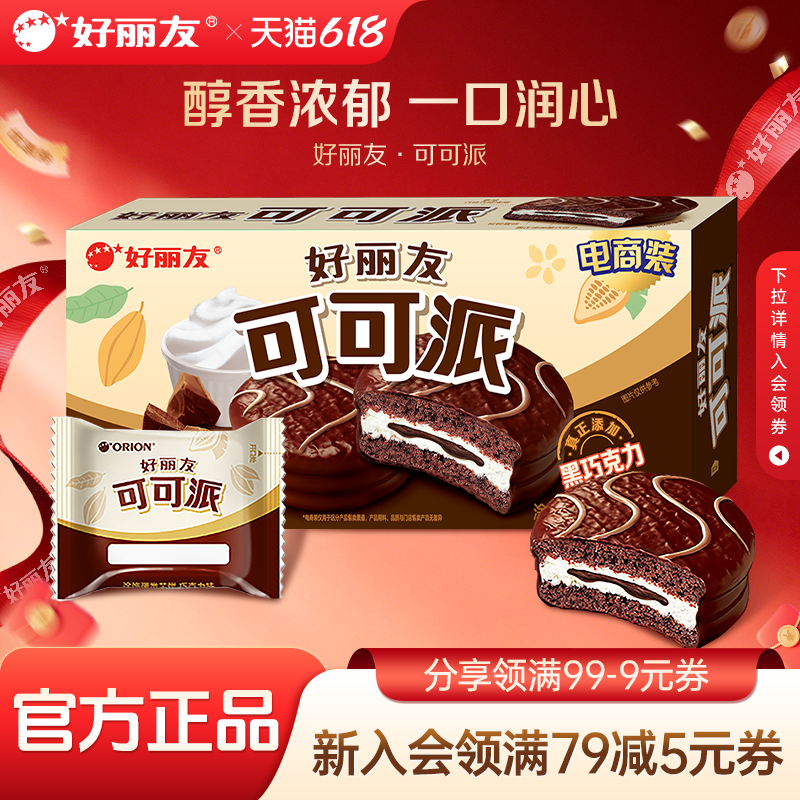 好丽友可可派巧克力派官方旗舰店