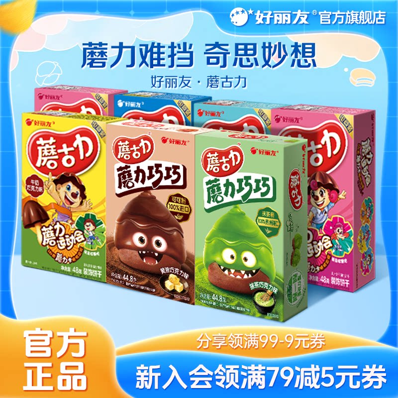 好丽友蘑古力蘑菇力黄油巧克力味饼干食玩休闲网红童年零食官方