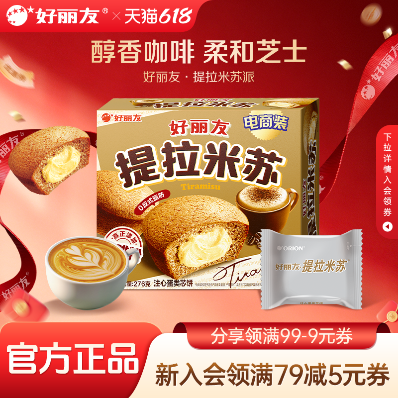 好丽友官方旗舰店提拉米苏派零食糕点早餐下午茶夹心面包点心12枚