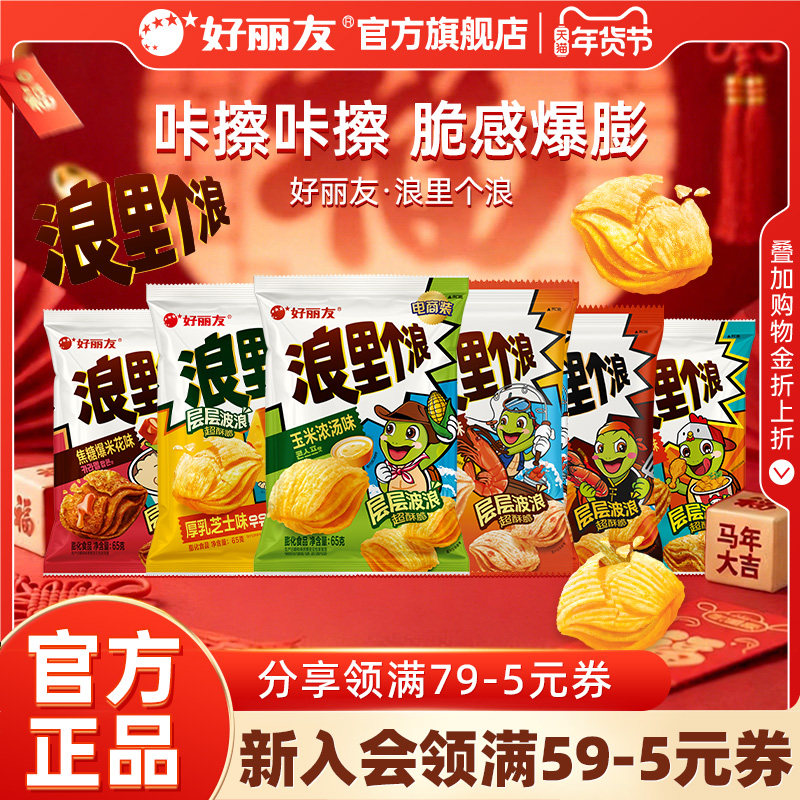 好丽友浪里个浪玉米浓汤焦糖芝士味爆米花膨化酥脆零食官方旗舰店