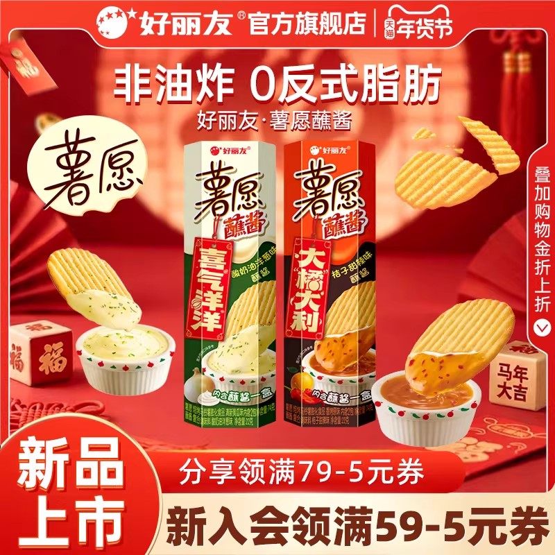 好丽友薯愿薯片桔子酸奶甜辣蘸酱小吃零食组合休闲解馋宿舍办公室