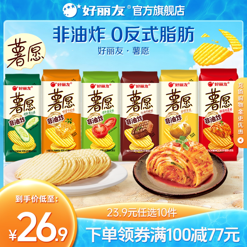 【23.9任选10】好丽友薯愿薯片休闲零食番茄味膨化礼物零食礼包