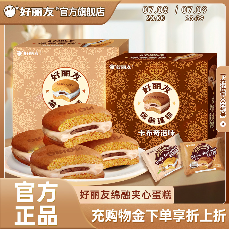 好丽友官方旗舰店绵融夹心蛋糕派卡布奇诺味下午茶零食面包早餐