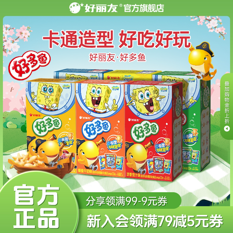 好丽友官方旗舰店好多鱼童年零食非油炸烘烤膨化休闲小吃饼干薯片