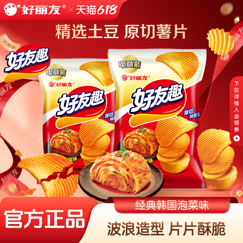 好丽友官方旗舰店好友趣薯片多包装韩国泡菜味土豆追剧解馋零食