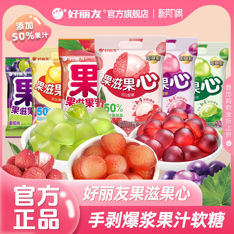好丽友果滋果心软糖果姿水果剥皮夹心Q弹爆浆果汁果芯橡皮糖零食