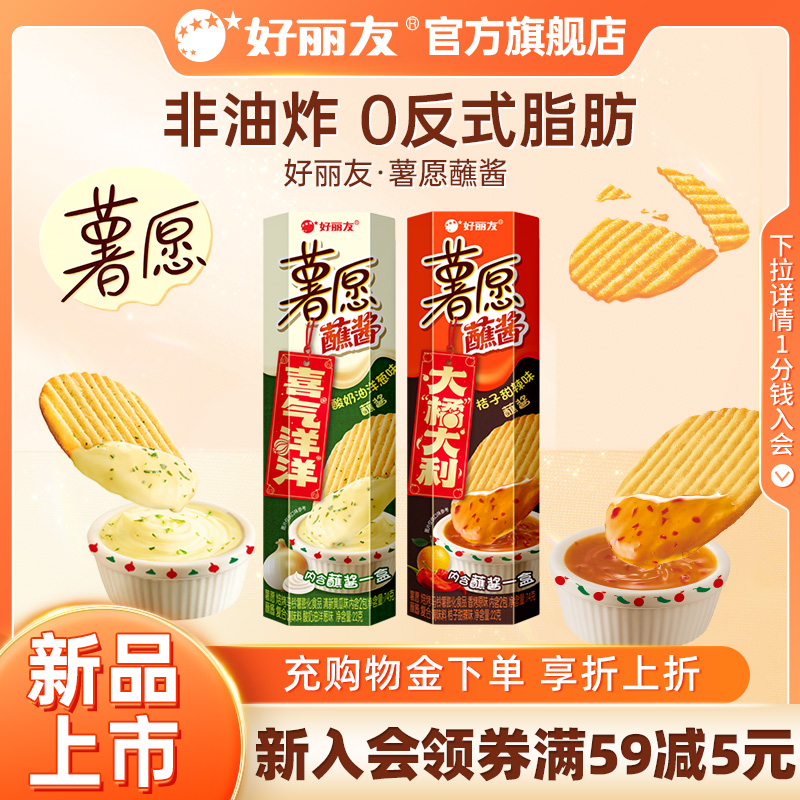 好丽友薯愿薯片桔子甜辣味蘸酱小吃零食组合休闲解馋宿舍办公室