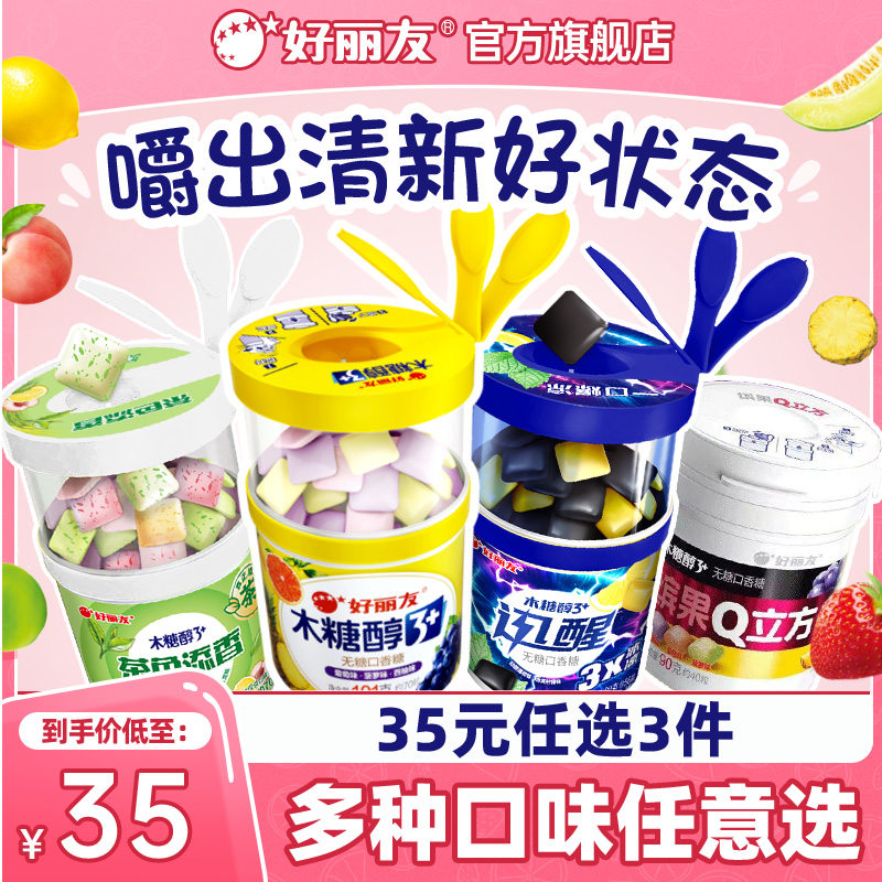 好丽友木糖醇无糖口香糖旗舰店