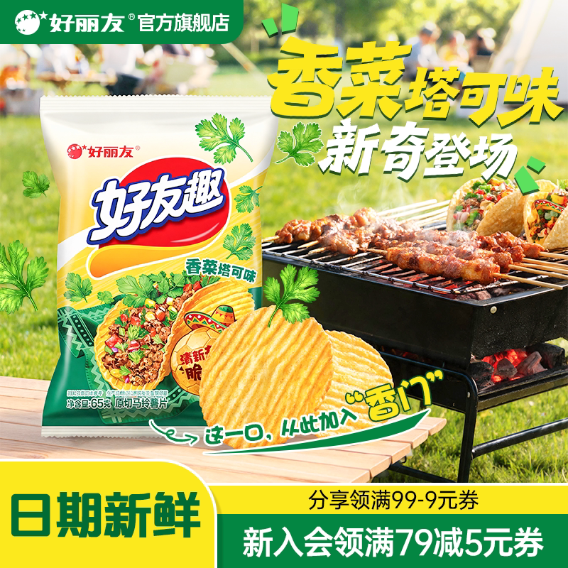 好丽友好友趣薯片韩国泡菜见手青香菜塔可解馋零食休闲追剧官方
