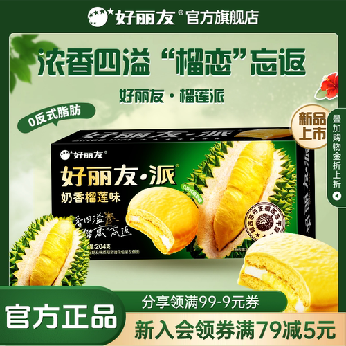 好丽友水果奶香榴莲派巧克力味派早餐休闲下午茶零食面包蛋糕礼物
