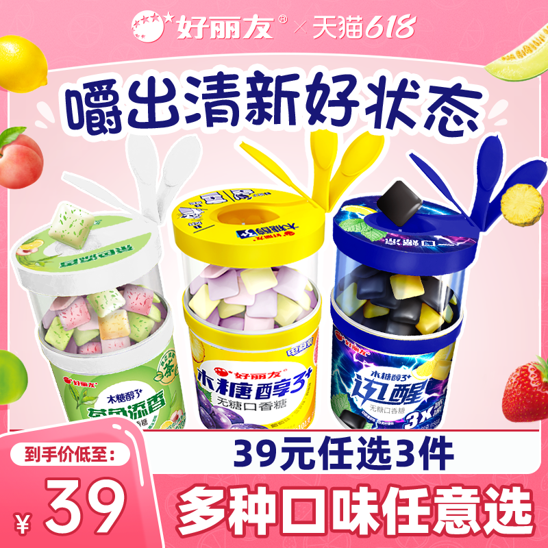 好丽友木糖醇无糖口香糖清新水果味-任选3件