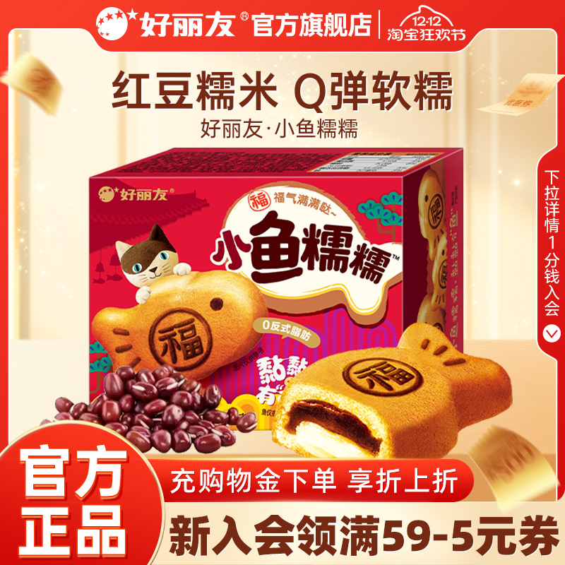 好丽友官方旗舰店小鱼糯糯零食铜糯米馅红豆味锣烧甜点心早餐蛋糕
