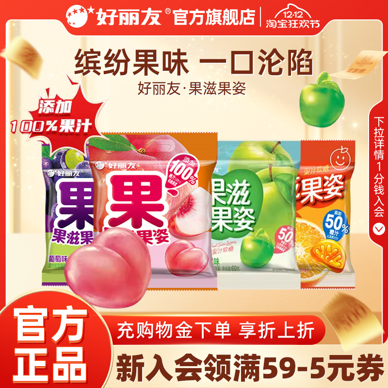 好丽友果滋果姿橡皮糖官方旗舰店