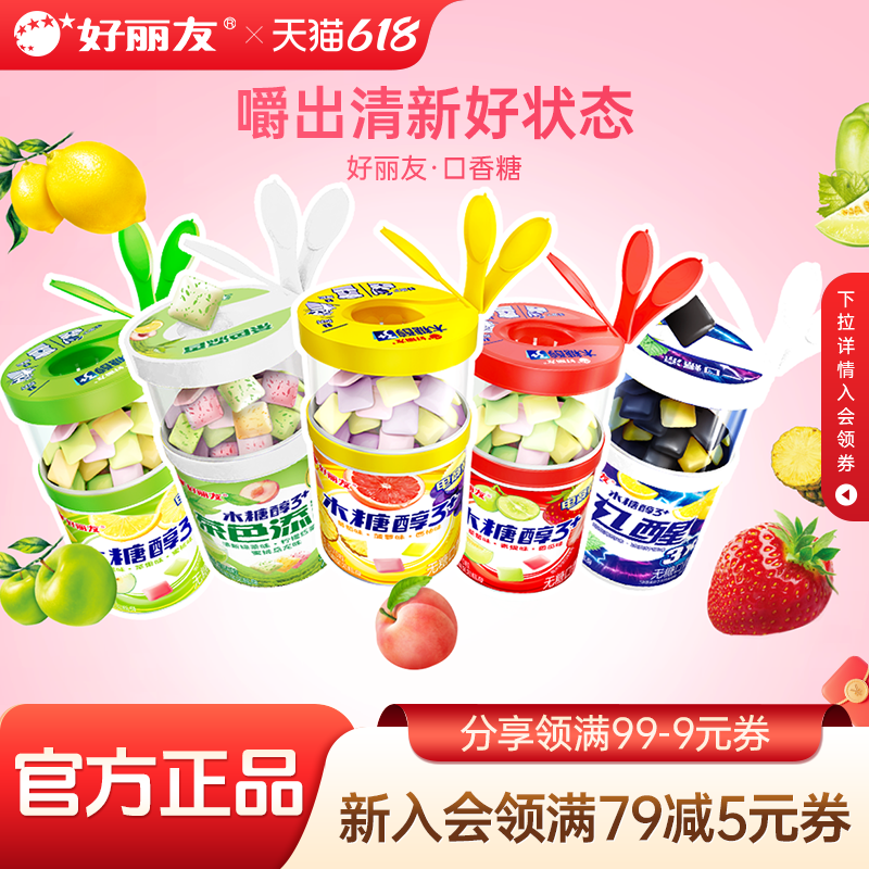好丽友木糖醇无糖口香糖大瓶装去车载薄荷泡泡糖零食官方旗舰口臭