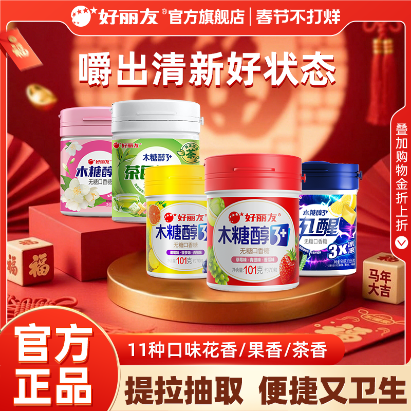 好丽友木糖醇无糖口香糖清新口气大瓶装车载薄荷泡泡糖零食官方旗