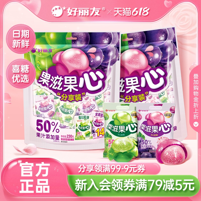好丽友果滋果心软糖喜糖婚庆糖果结婚订婚批发伴手礼橡皮糖官旗