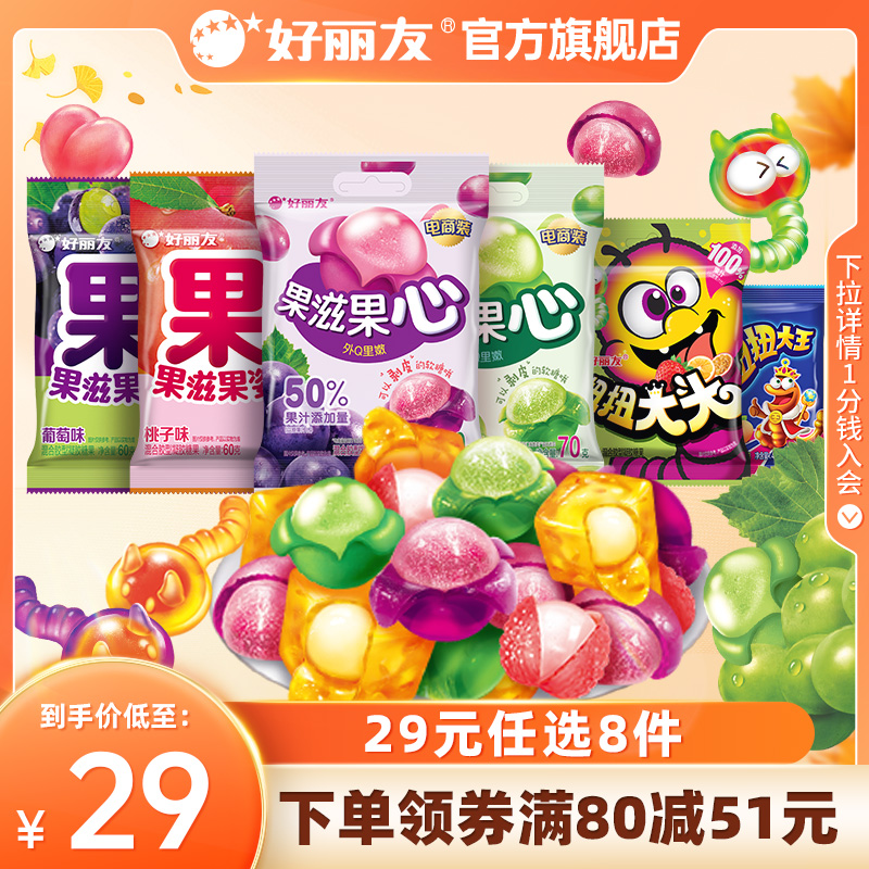 【29元任选8件】好丽友果滋果心软糖果姿剥皮爆浆软Q橡皮跳跳糖