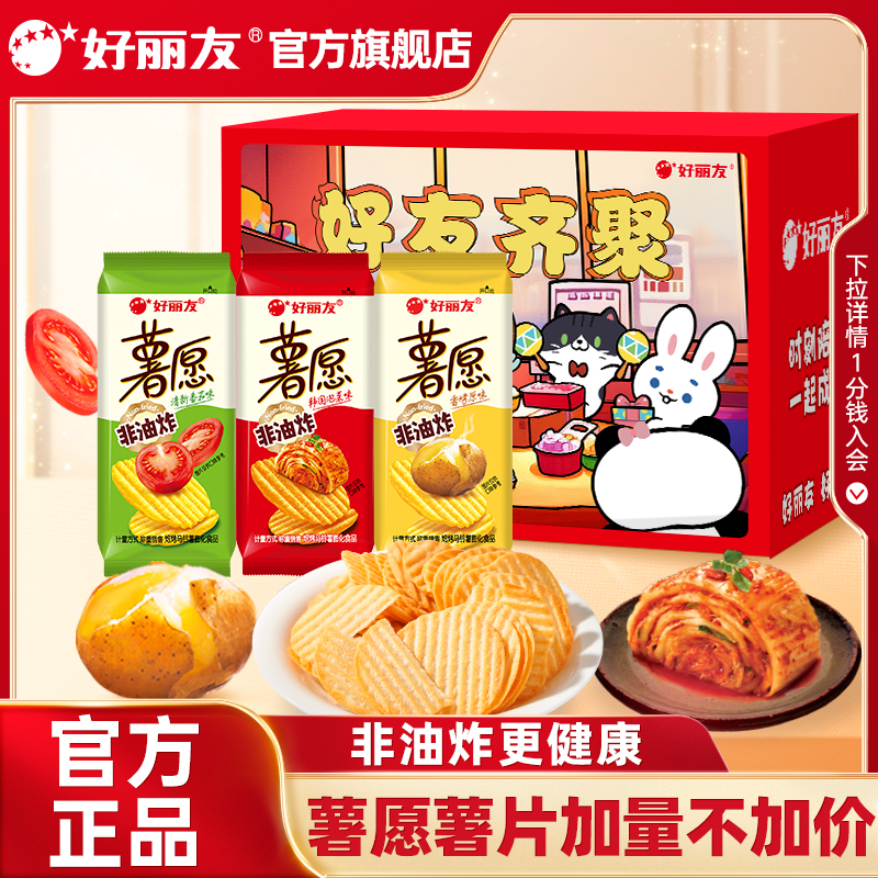 好丽友薯愿薯片原味非油炸零食12盒散装混合味番茄味小吃整箱泡菜